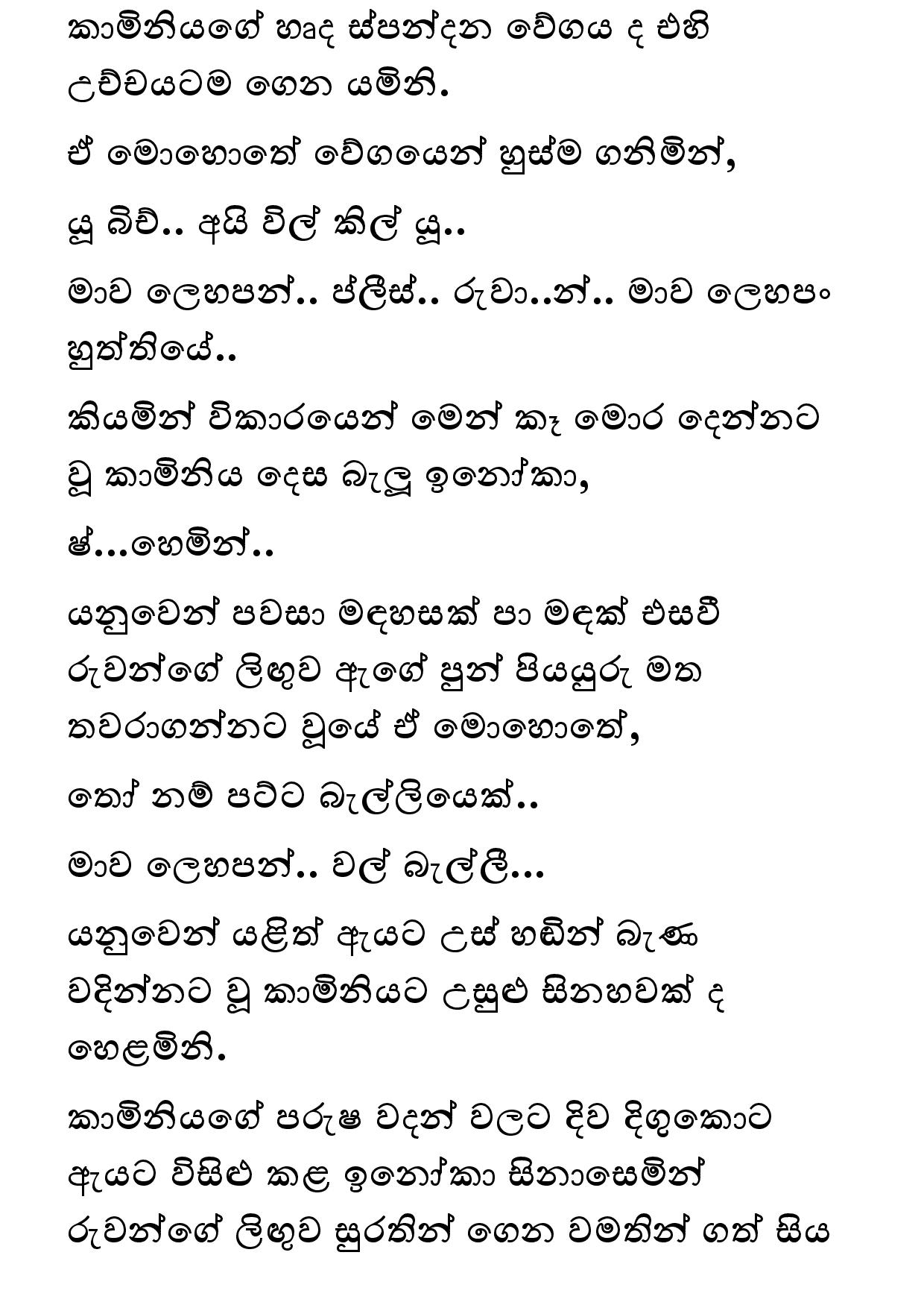 Keli Madala 80 page 018 walkatha9 Official සිංහල වල් කතා